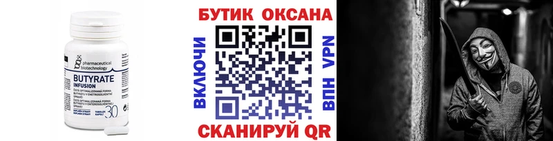 БУТИРАТ буратино  Черепаново 